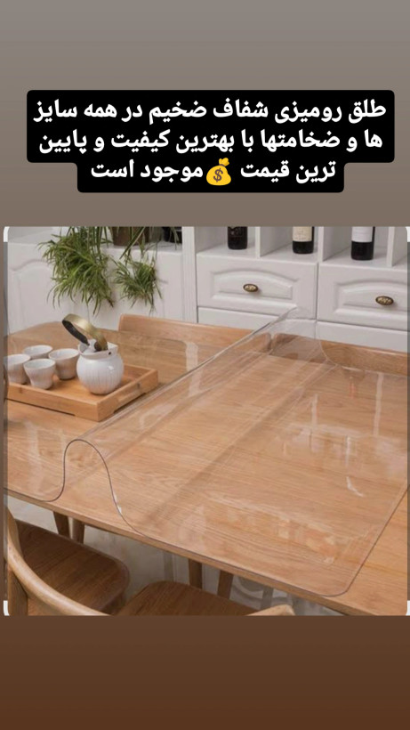 طلق رومیزی شفاف ۱میل عرض ۸۰