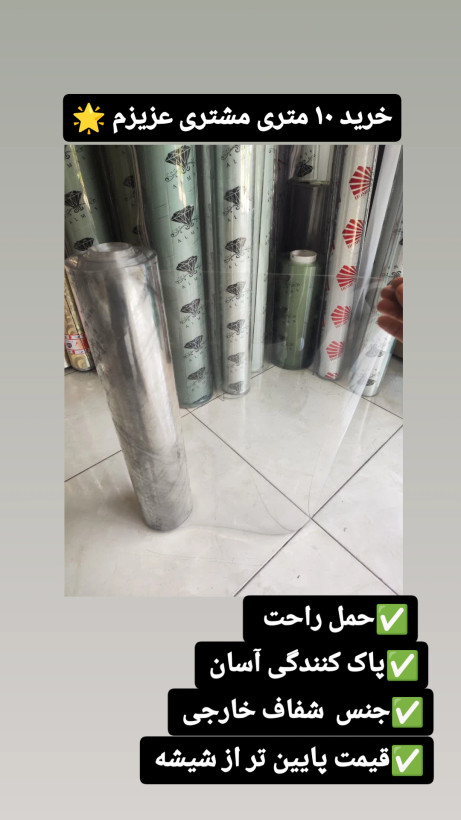 طلق رومیزی شفاف خارجی ۳ میل عرض ۶۰