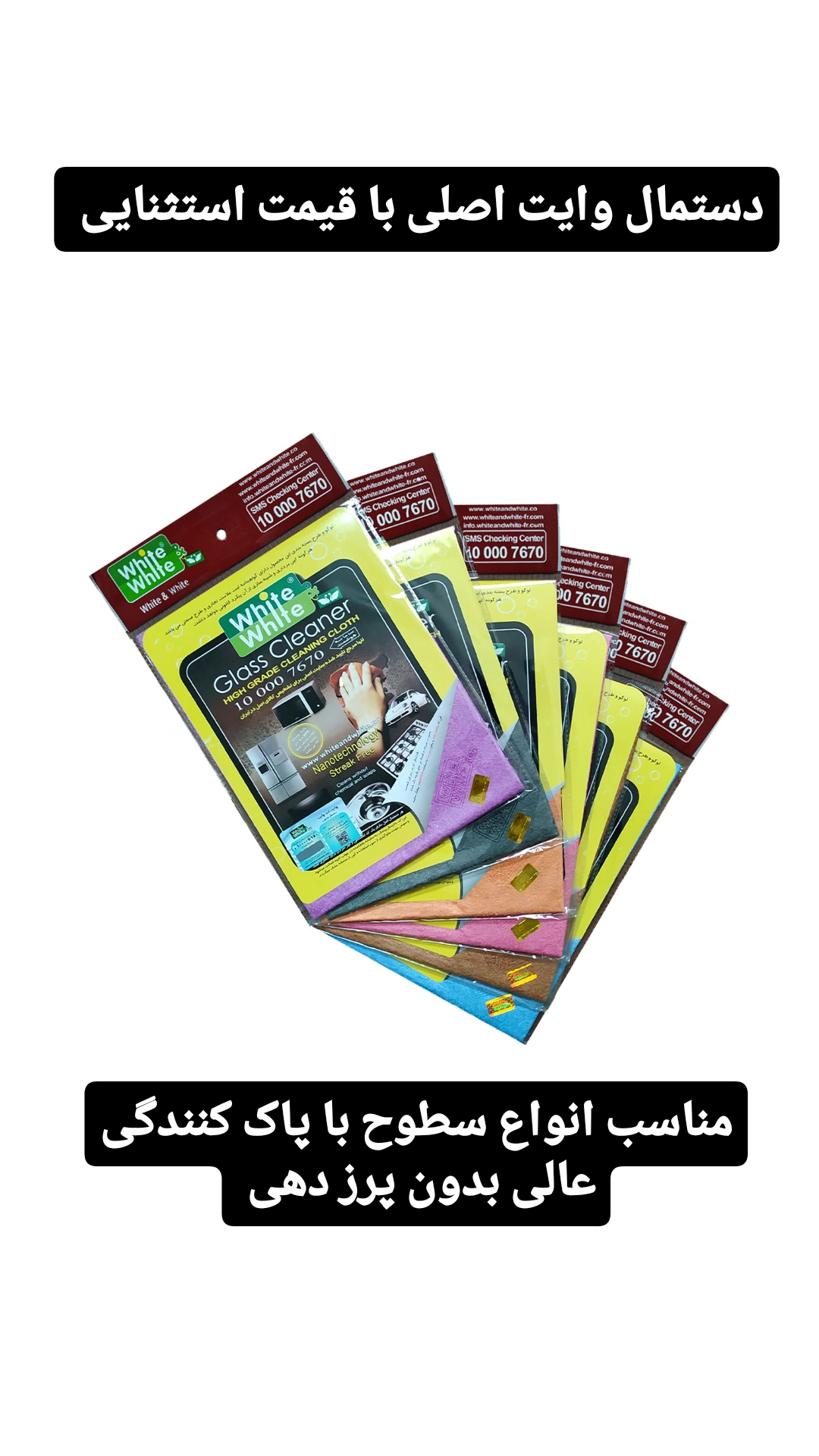 دستمال وایت اند وایت