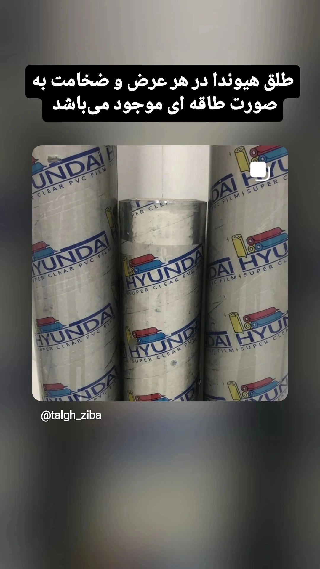 طلق طاقه ای عرض ۱۴۰ ضخامت ۰۲۰