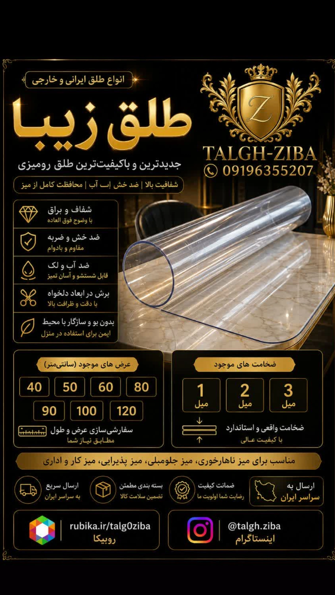 طلق رومیزی شفاف ۳ میل عرض ۹۰