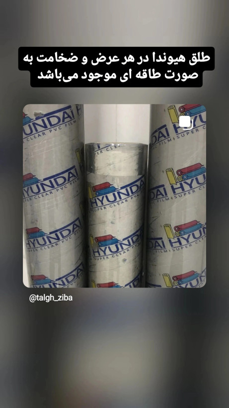 طلق شفاف ضخامت عرض ۱۴۰ ضخامت ۰۴۰ رول کامل